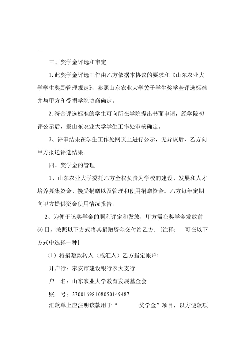 山东农业大学企业奖学金协议书.docx_第2页