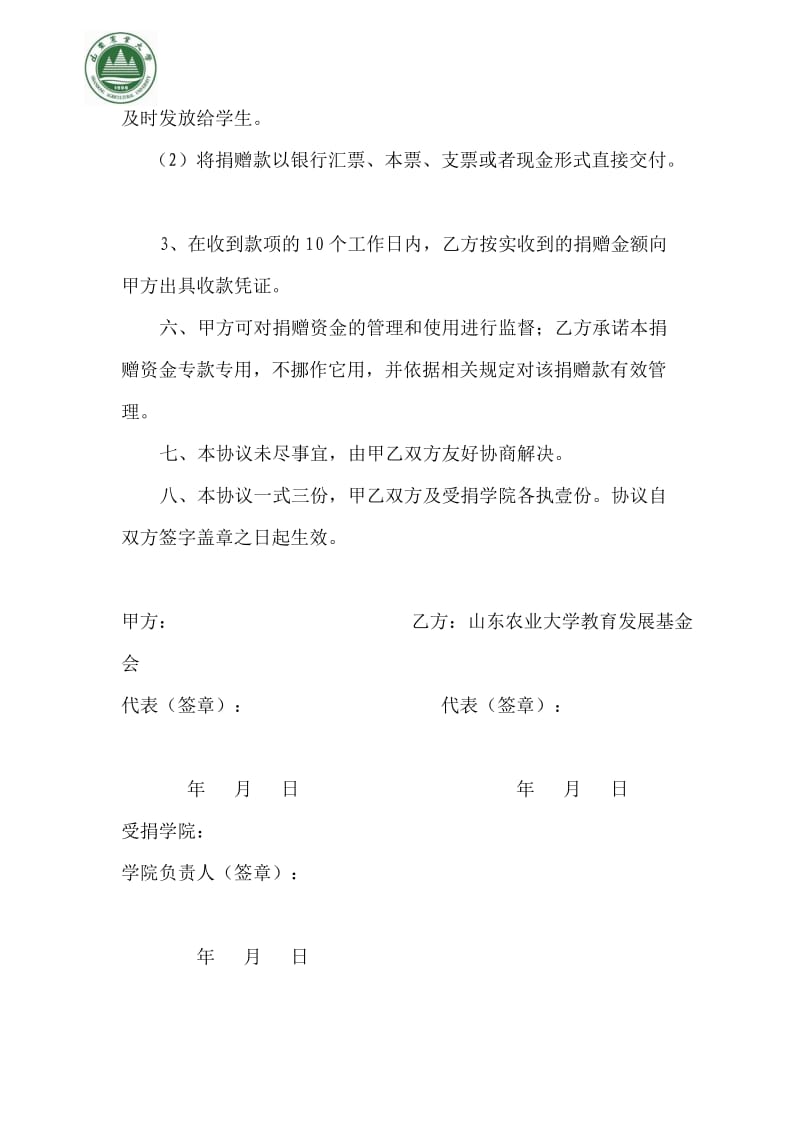 山东农业大学企业奖学金协议书.docx_第3页