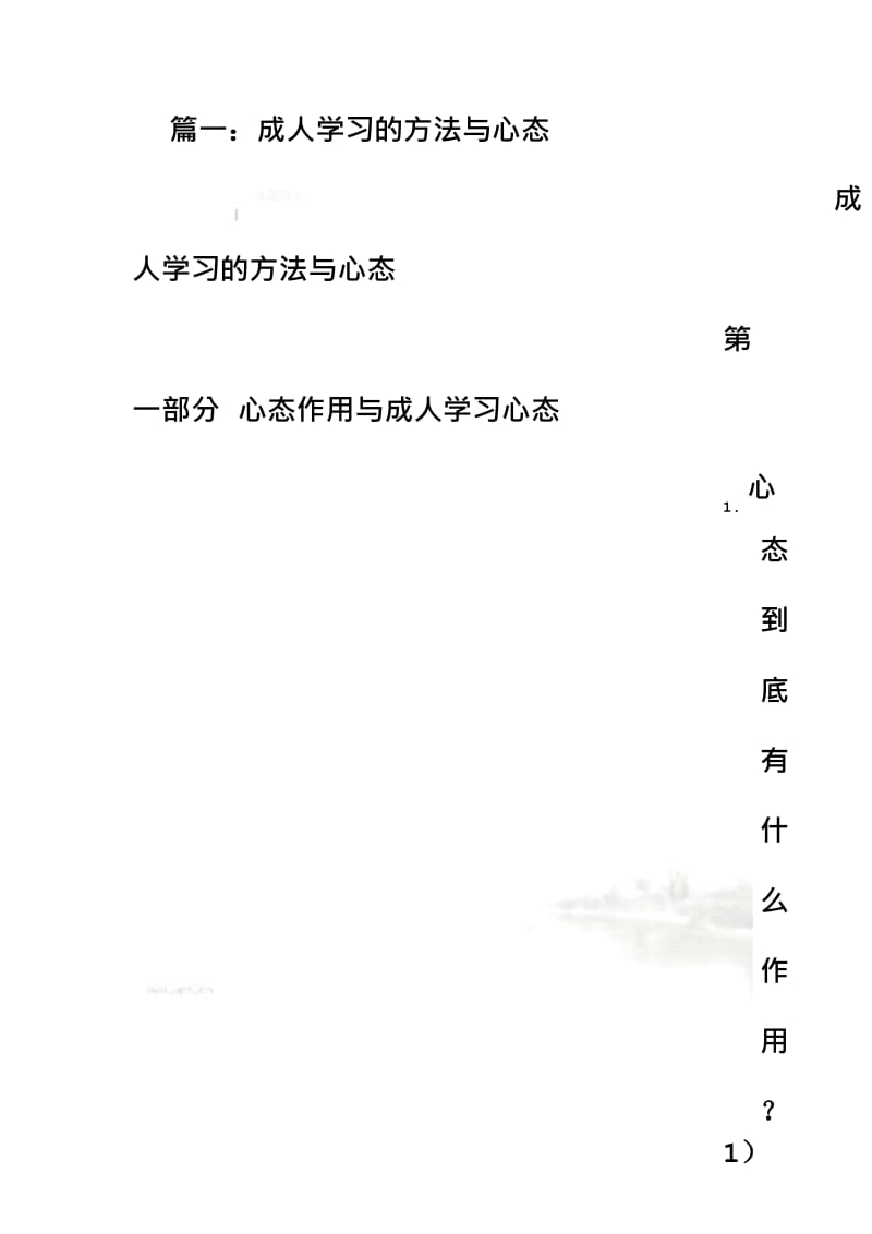 成人学习心理与学习方法.docx_第2页