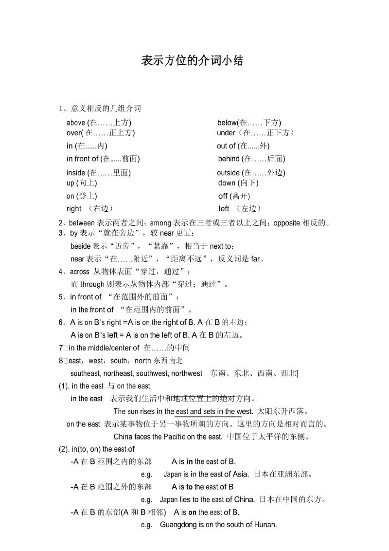 初中英语方位词.docx_第1页