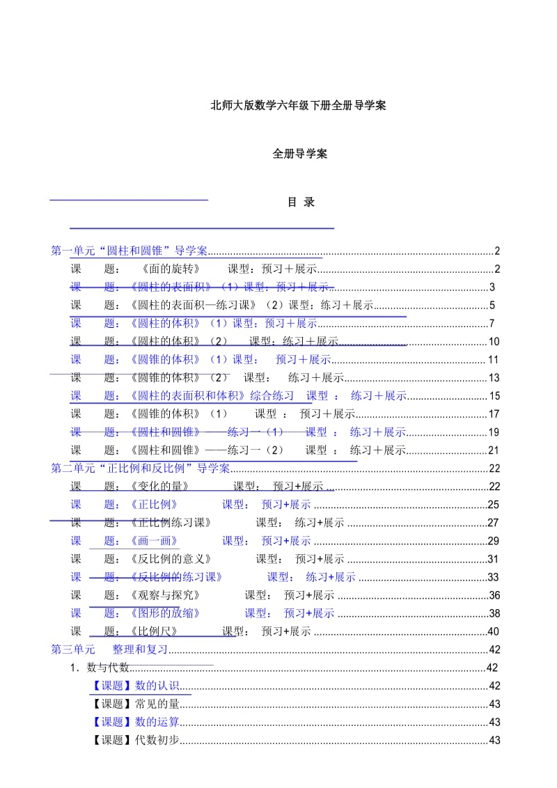 北师大版数学六年级下册全册导学案.docx_第1页