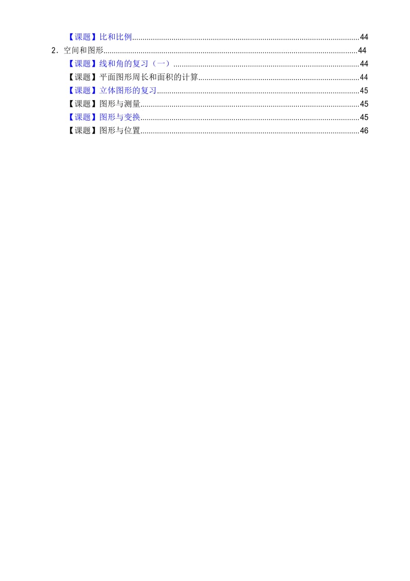 北师大版数学六年级下册全册导学案.docx_第2页