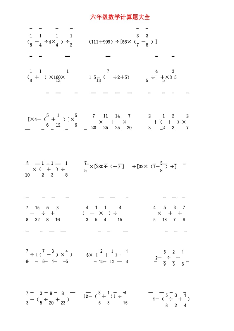 小学六年级数学计算题集锦.docx_第1页