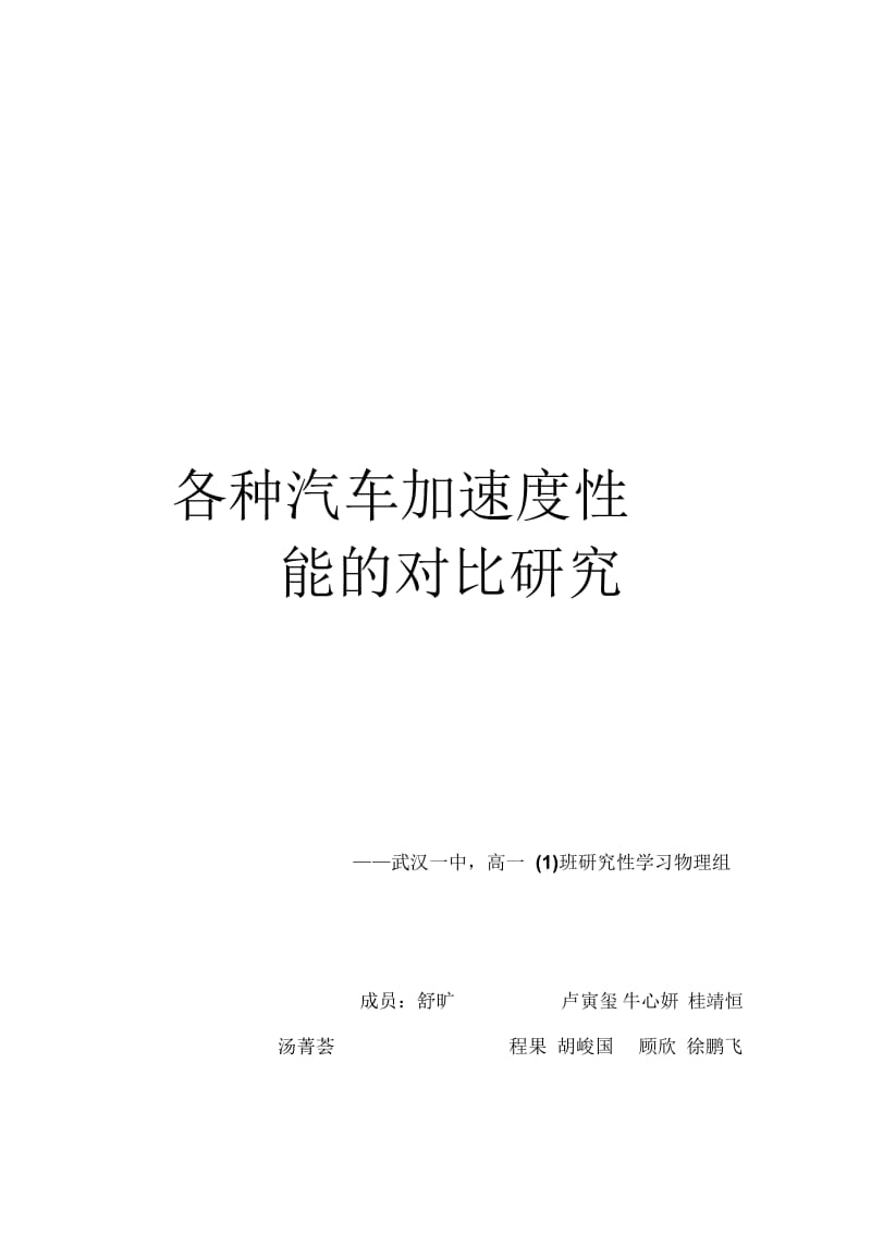 汽车加速度解析总结计划.doc_第2页