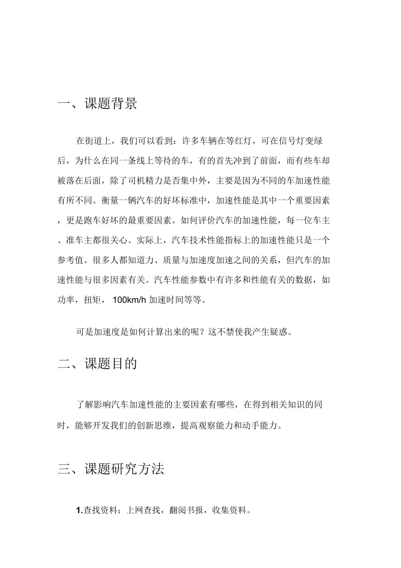 汽车加速度解析总结计划.doc_第3页