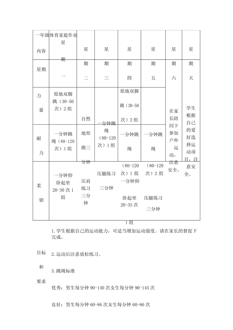 小学体育家庭作业.docx_第1页