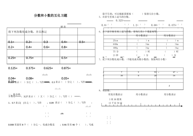 (完整版)北师大版小学数学五年级上册分数和小数的互化习题.docx_第1页