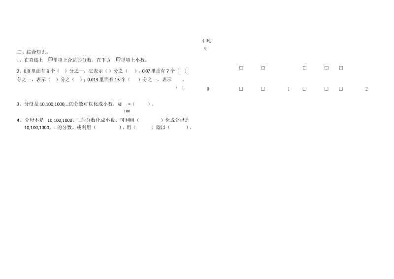 (完整版)北师大版小学数学五年级上册分数和小数的互化习题.docx_第2页