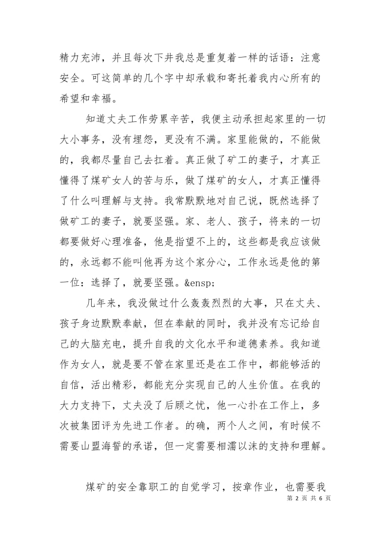 煤矿安全月学习心得三篇.doc_第2页