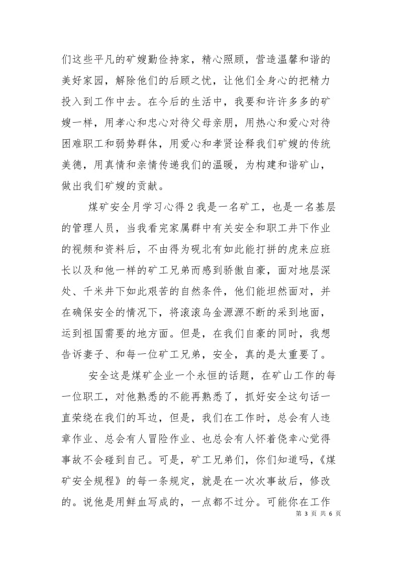 煤矿安全月学习心得三篇.doc_第3页