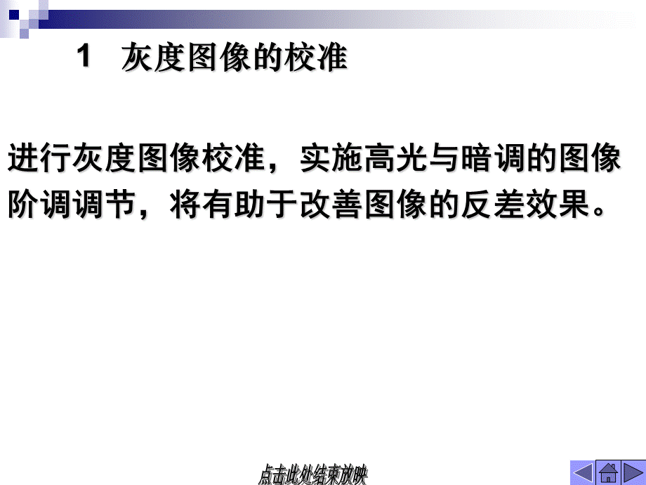 图像校色.ppt_第2页