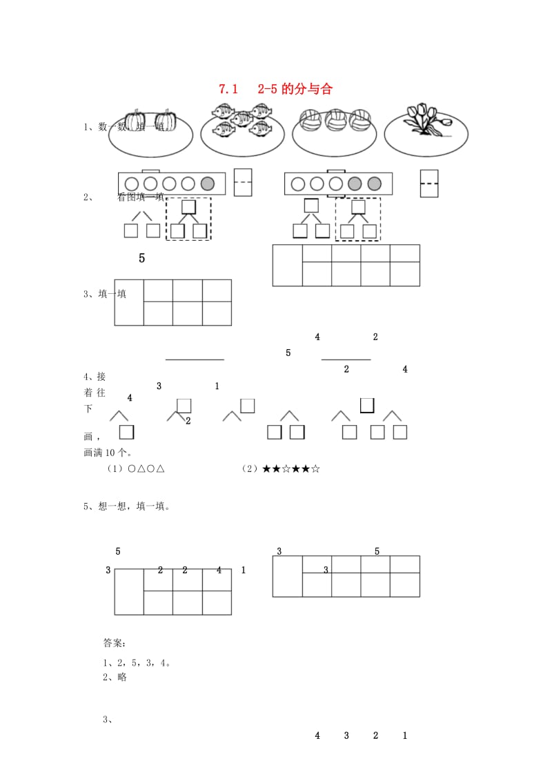 一年级数学上册7.12-5的分与合同步练习苏教版.docx_第1页