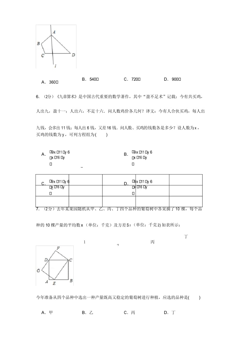 2020年北京市顺义区中考数学二模试卷.docx_第3页