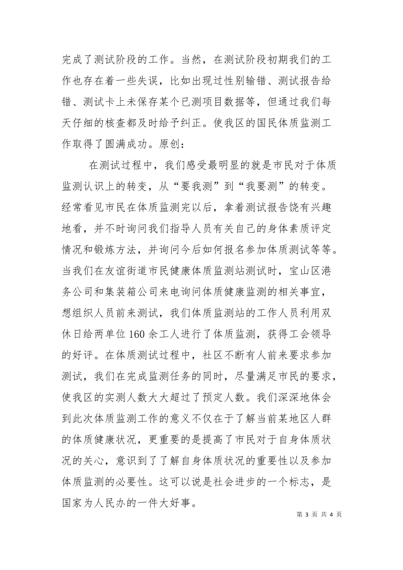 区国民体质监测工作总结.doc_第3页