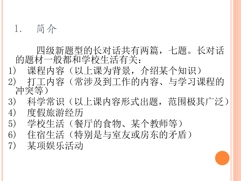 四级听力长对话技巧总结.ppt_第2页