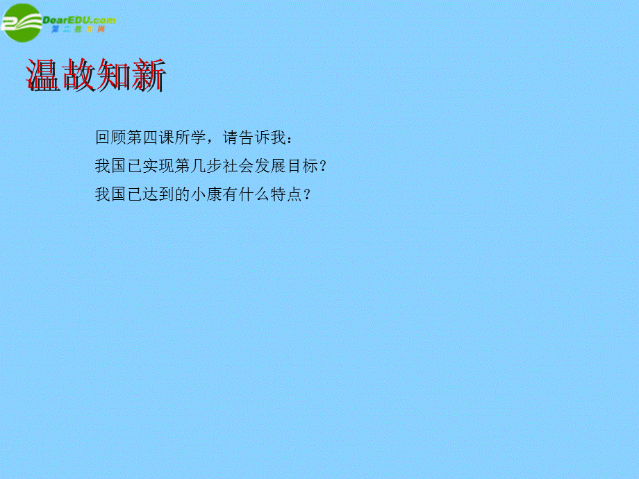 【最新】九年级政治全册 第三单元 同在阳光下第7 课关注弱势群体课件 教科版 课件.ppt_第1页