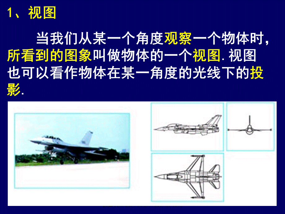 【最新】九年级数学下册 29．2 三视图精品课件 人教新课标版 课件.ppt_第2页