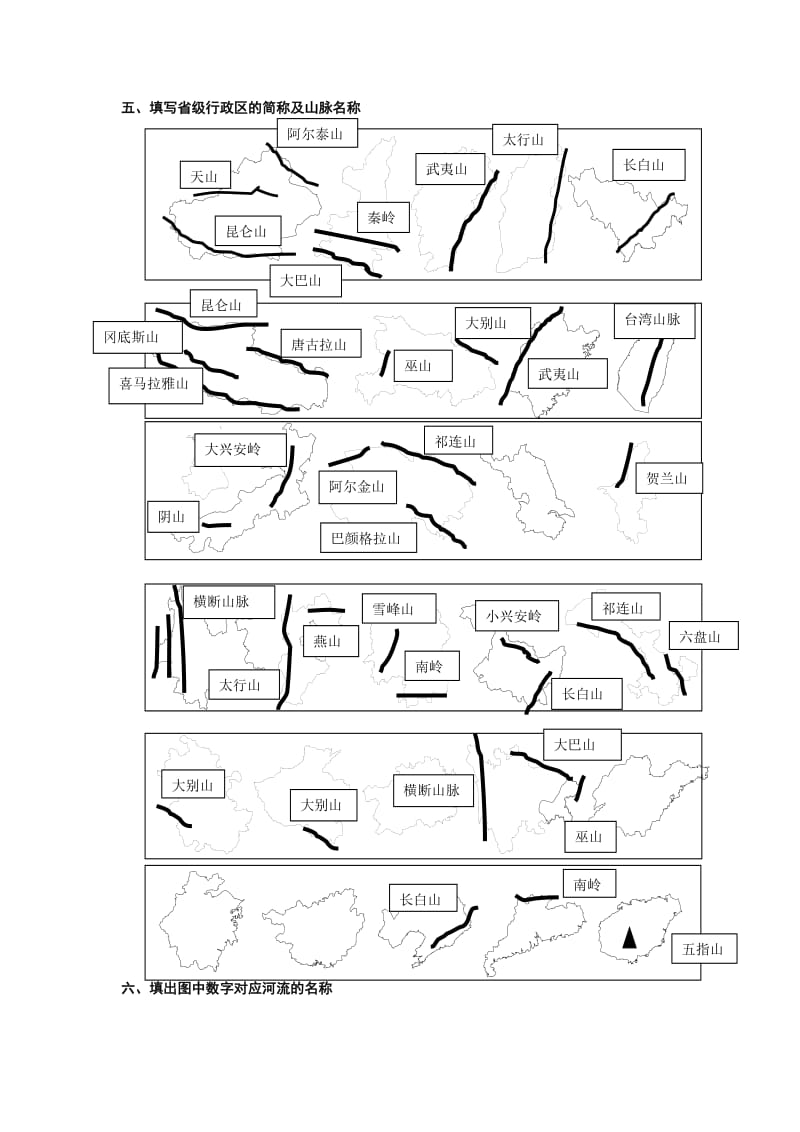 中国地图填充练习.doc_第3页