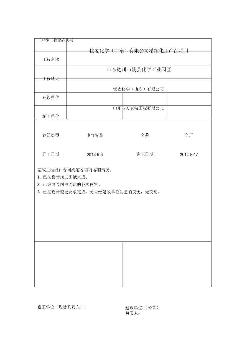 工程竣工验收确认书.docx_第1页