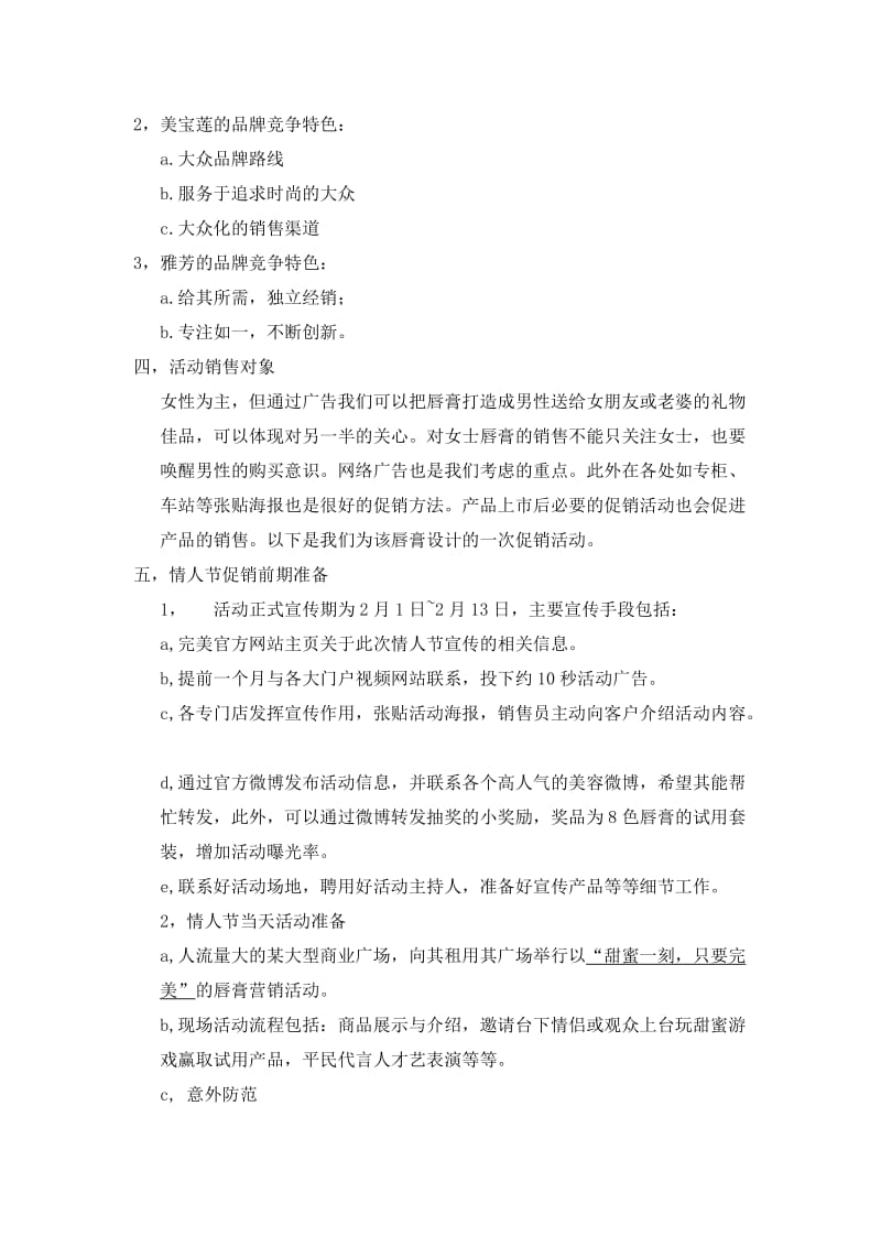 唇膏营销策划书.doc_第2页