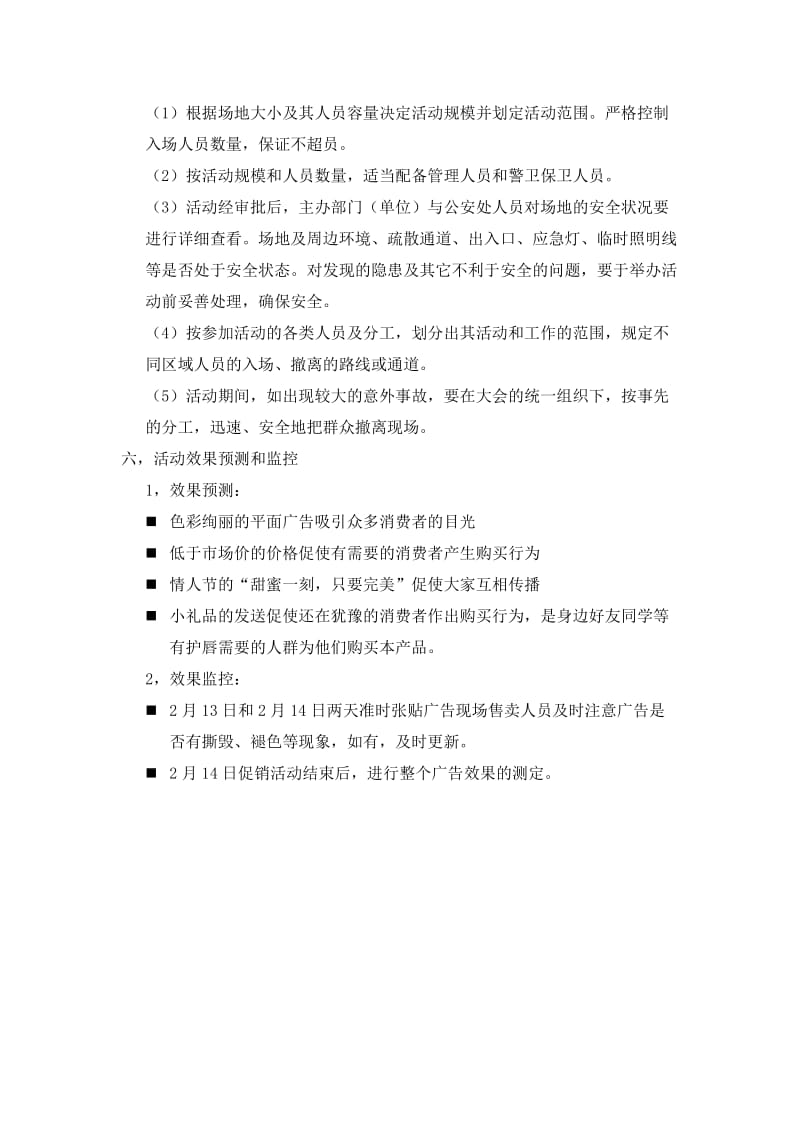 唇膏营销策划书.doc_第3页