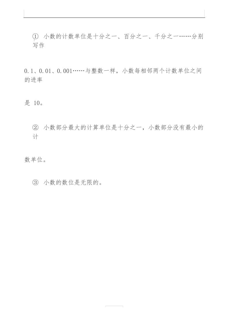 04.北师大四年级数学下全册名校精编知识点归纳.docx_第3页