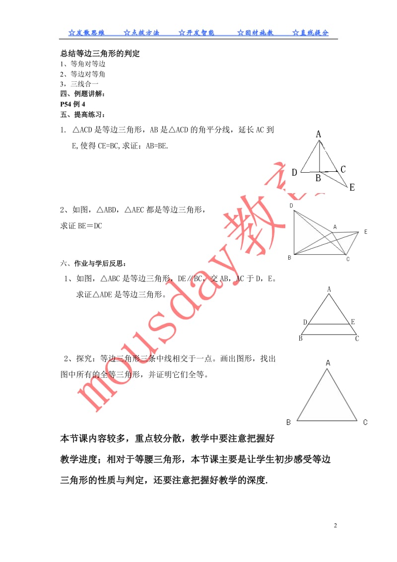 八年级数学上册等边三角形导学案.doc_第2页