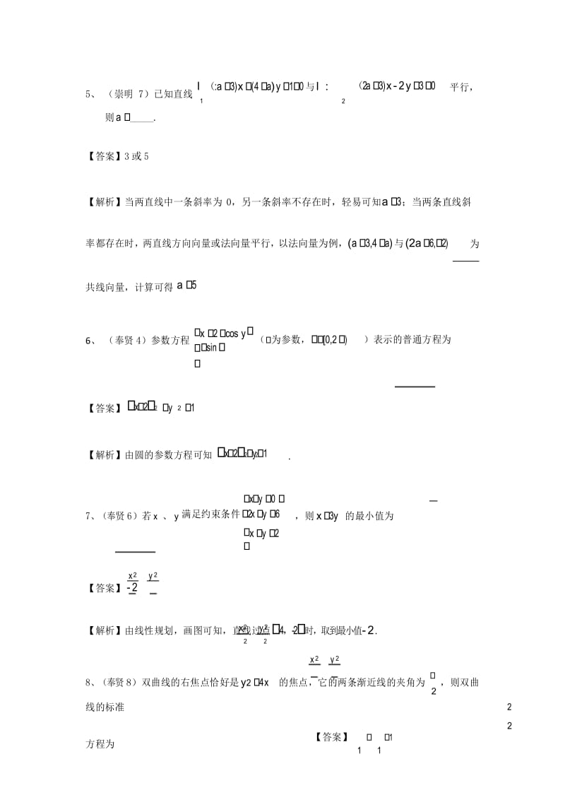 2019年上海市高三二模数学分类汇编—解析几何.docx_第3页