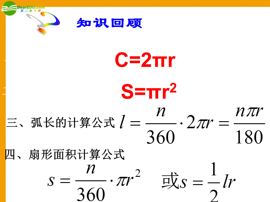 【最新】九年级数学上册 24-4-2圆锥的侧面积和全面积课件 人教新课标版 课件.ppt_第2页