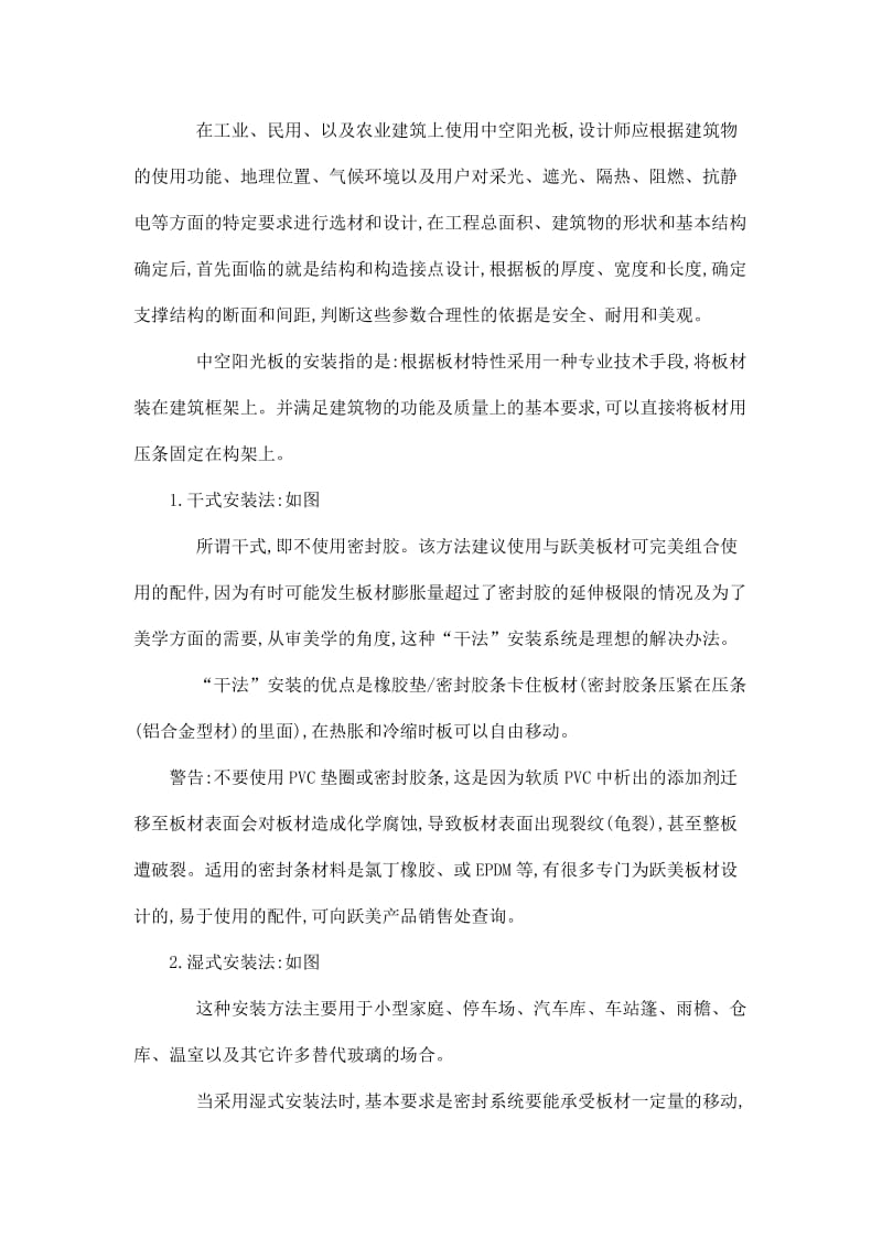 运输、储存的注意事项搬运、储存PC板材时一定要小心以免刮.doc_第3页