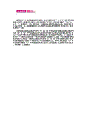 5.小数的近似数教学反思四年级下册数学.docx