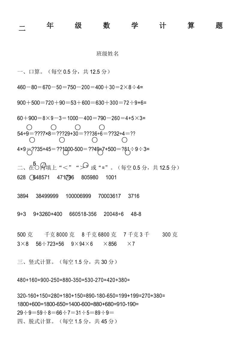 二年级下册数学计算题练习题分直接打印.docx_第1页