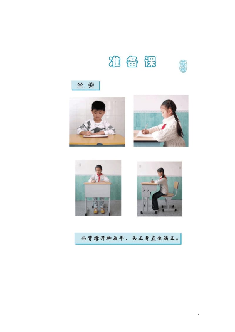 小学硬笔书法校本课程.docx_第1页