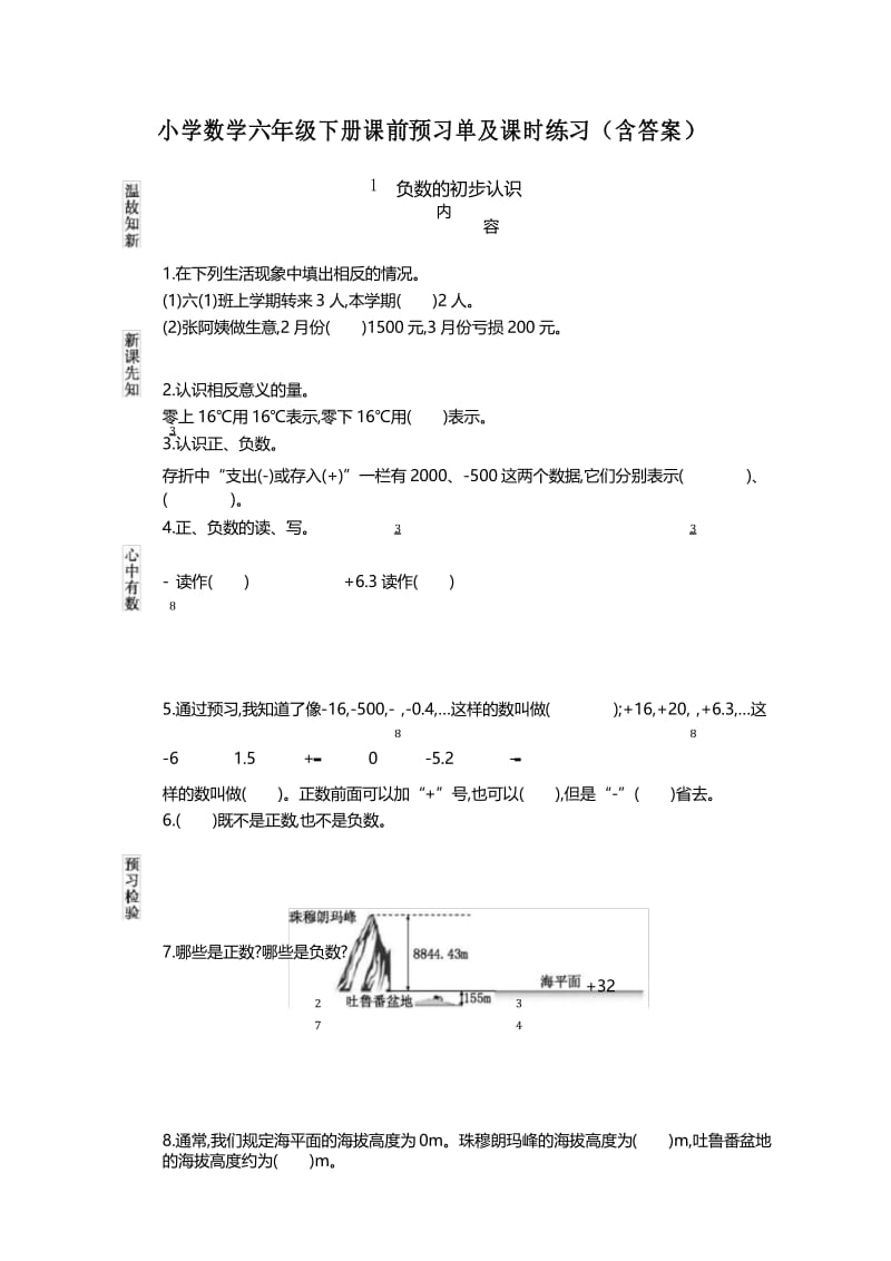 小学数学六年级下册课前预习单及课时练习(含答案)全册完整版.docx_第1页