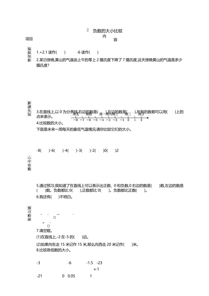 小学数学六年级下册课前预习单及课时练习(含答案)全册完整版.docx_第3页