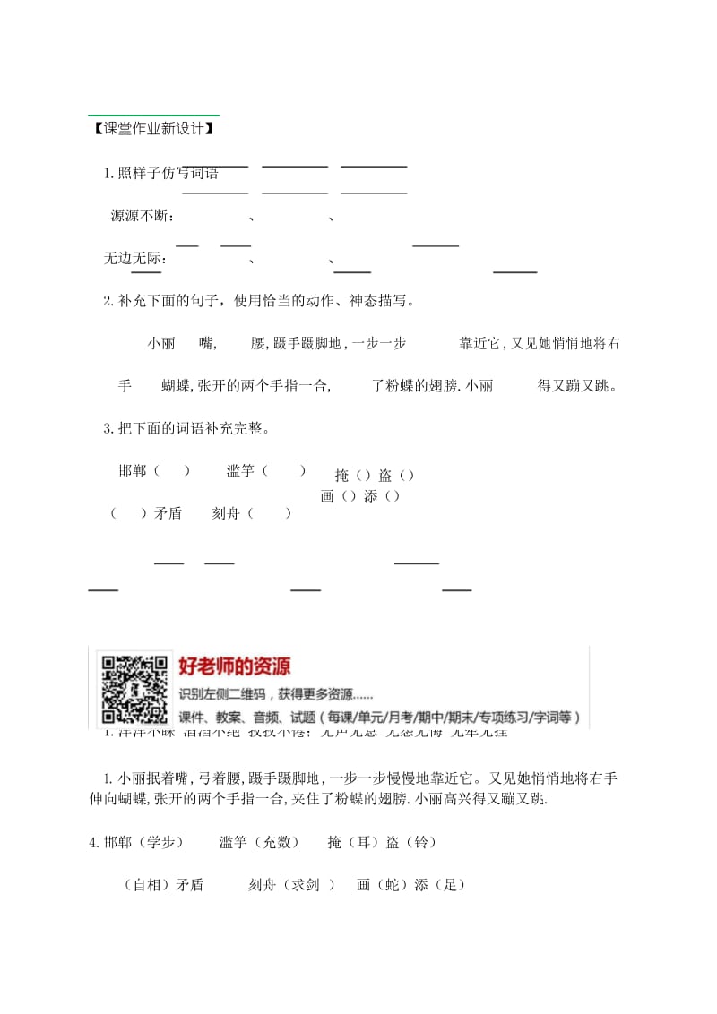 部编人教版三年级下册语文语文园地二一课一练.docx_第1页