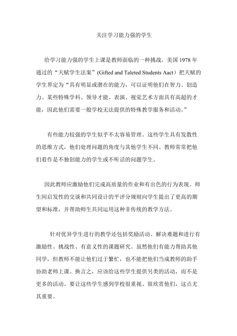 关注学习能力强的学生.doc_第1页