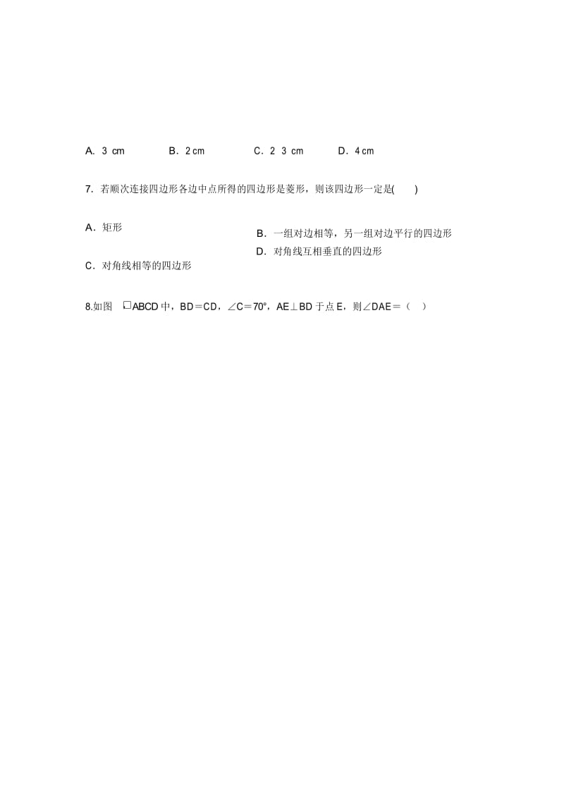 【3套】人教版八年级数学下册 第十八章 平行四边形 单元过关测试卷.docx_第2页