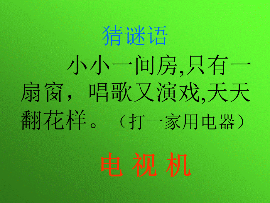 小小一间房.ppt_第1页