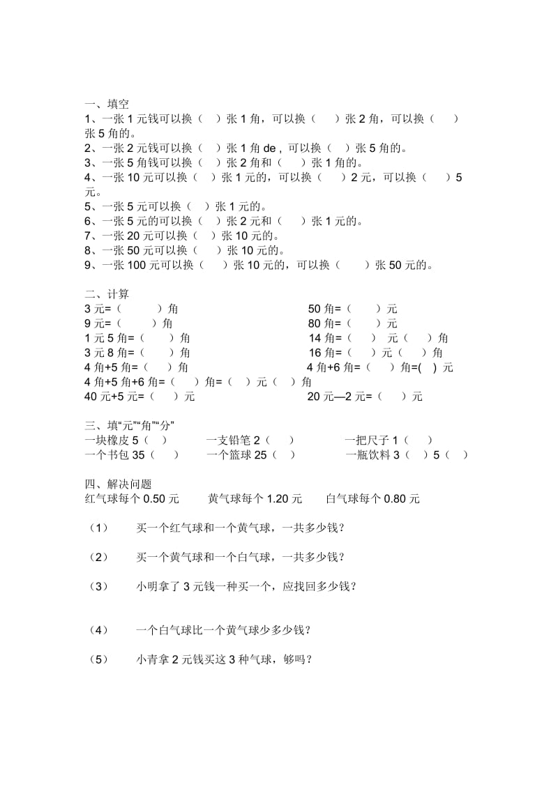 一年级数学题圆角分.doc_第1页