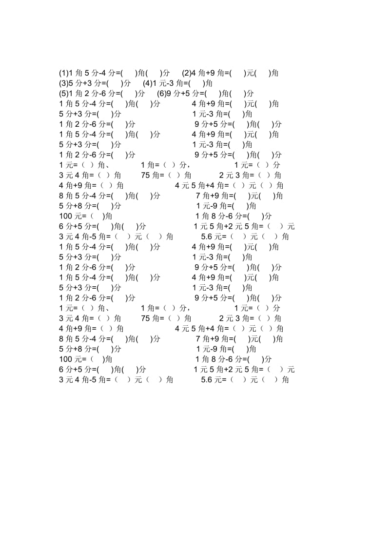 一年级数学题圆角分.doc_第2页