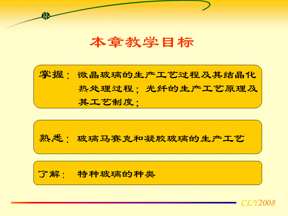 新型玻璃生产工艺.ppt_第2页