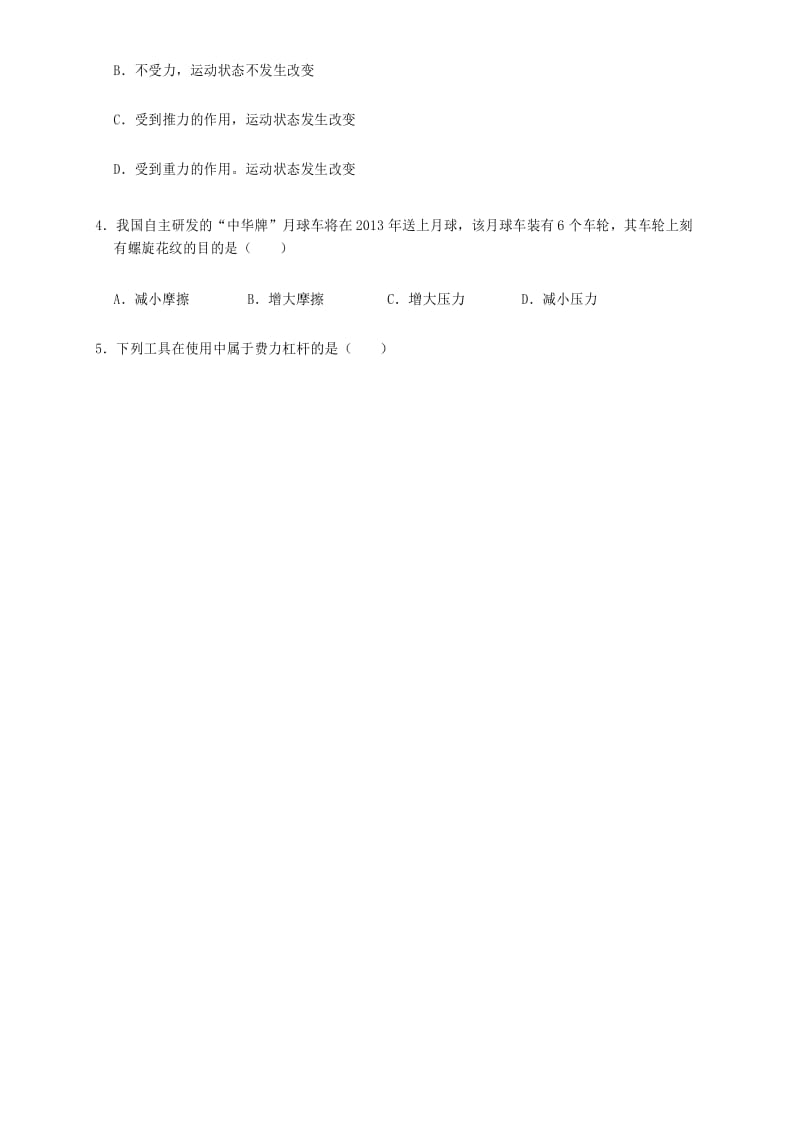 2017-2018学年广西桂林市重点中学八年级(下)期中物理试卷(解析版).docx_第2页