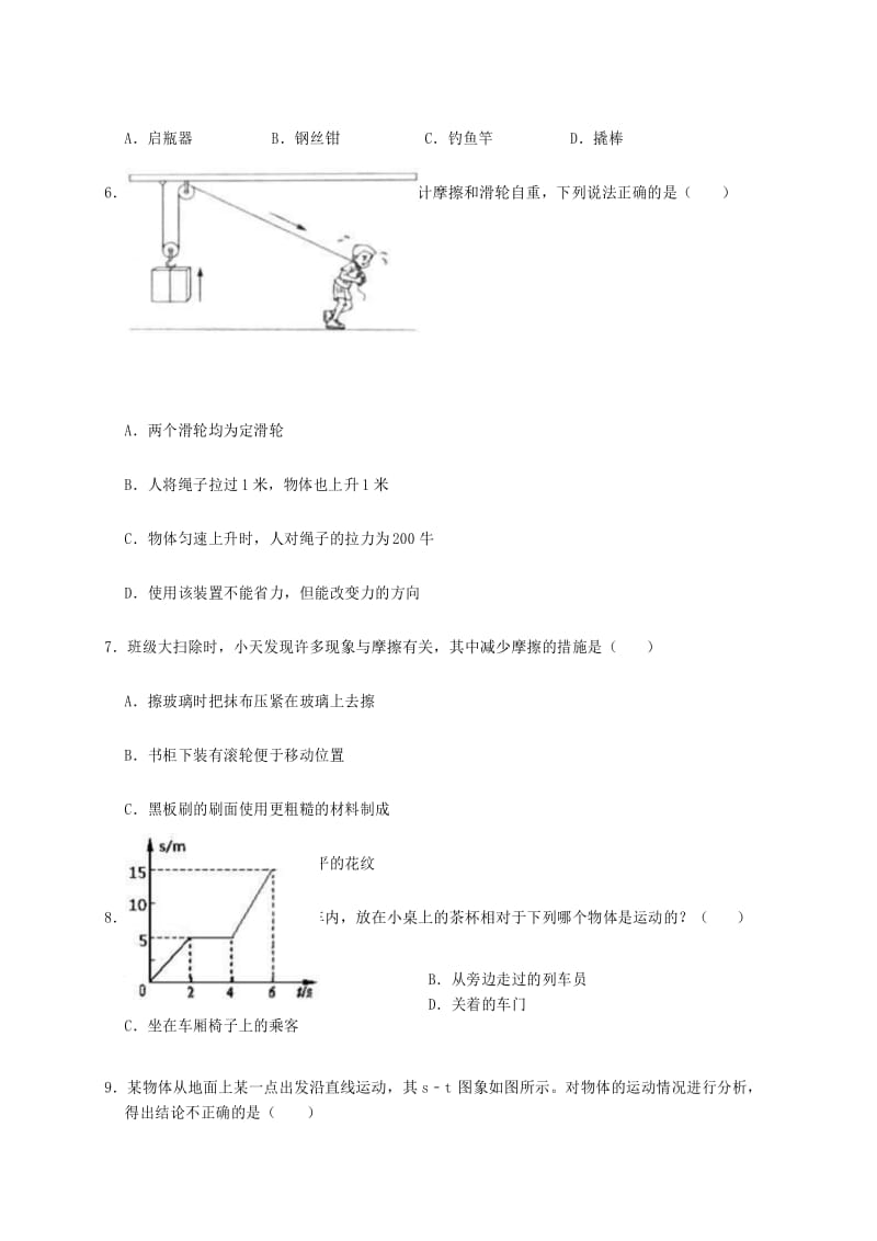 2017-2018学年广西桂林市重点中学八年级(下)期中物理试卷(解析版).docx_第3页