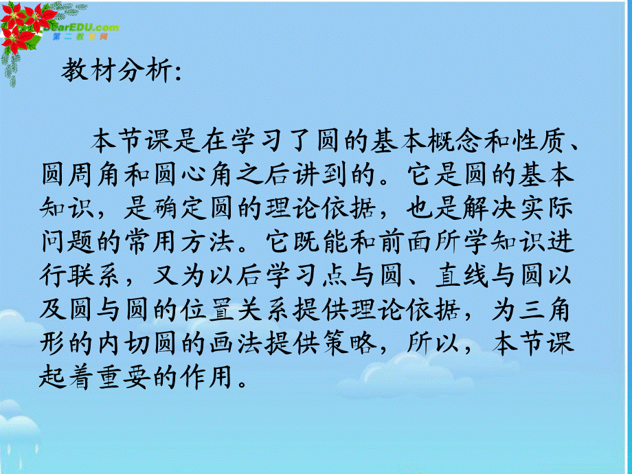 【最新】九年级数学上册 过三点的园课件 人教新课标版 课件.ppt_第2页