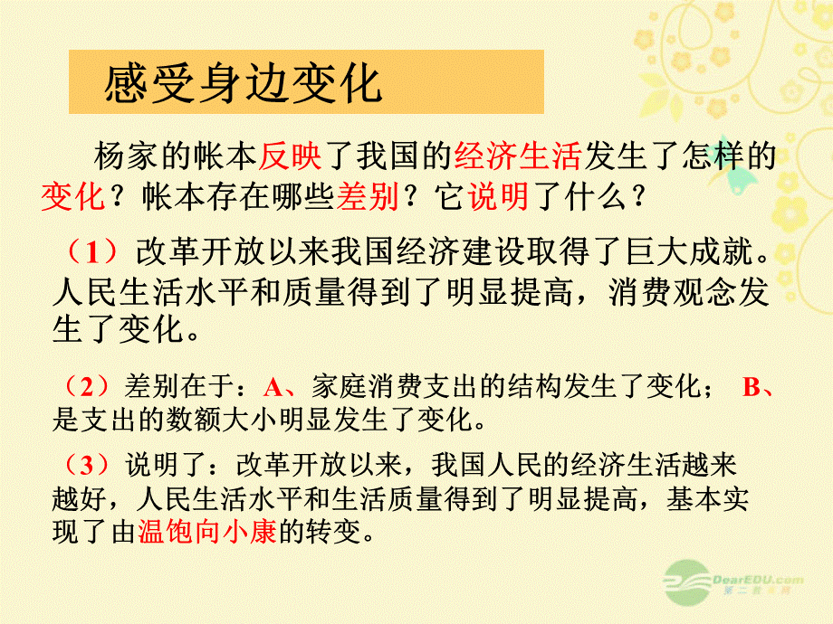 【最新】九年级政治全册 第三单元 第七课《关注经济发展》课件 新人教版 课件.ppt_第2页