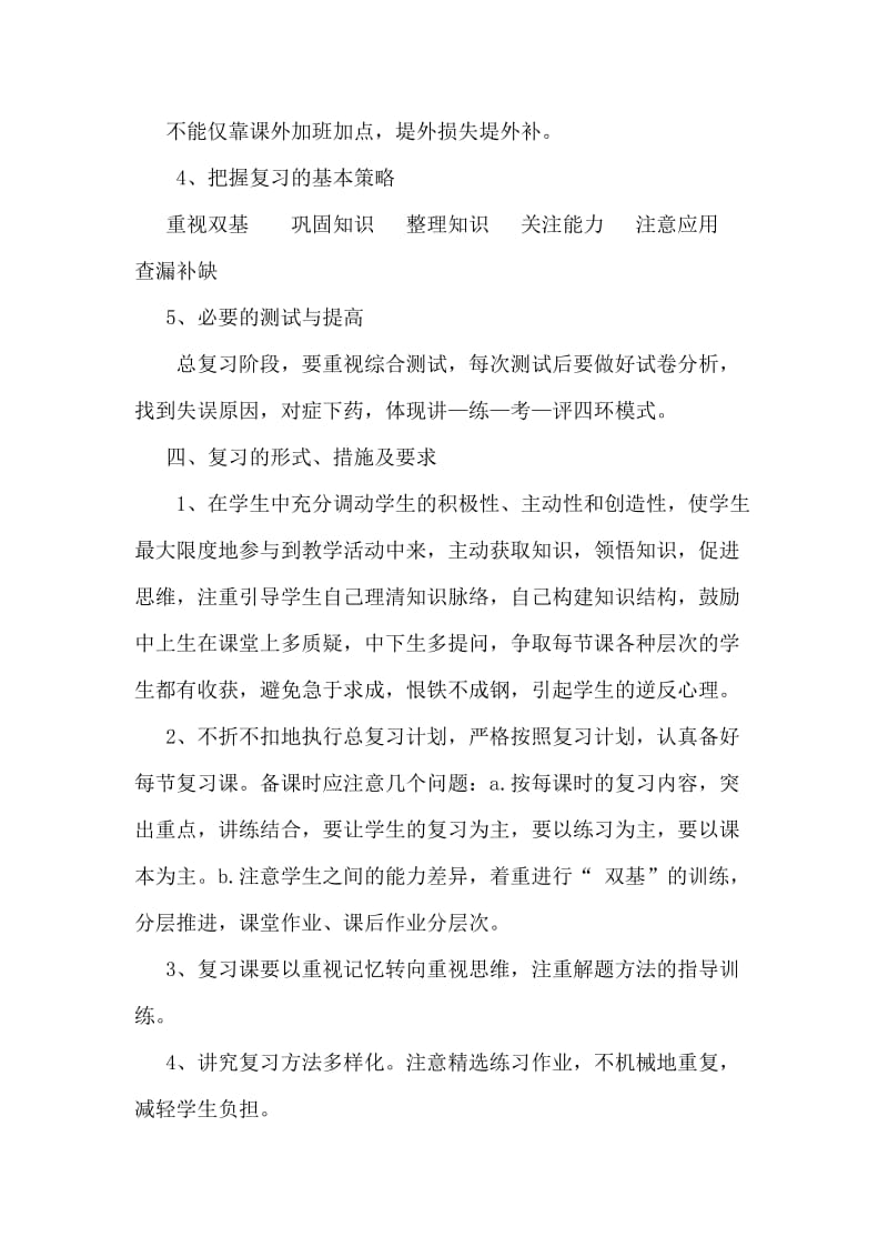 六年级复课计划201212.doc_第2页