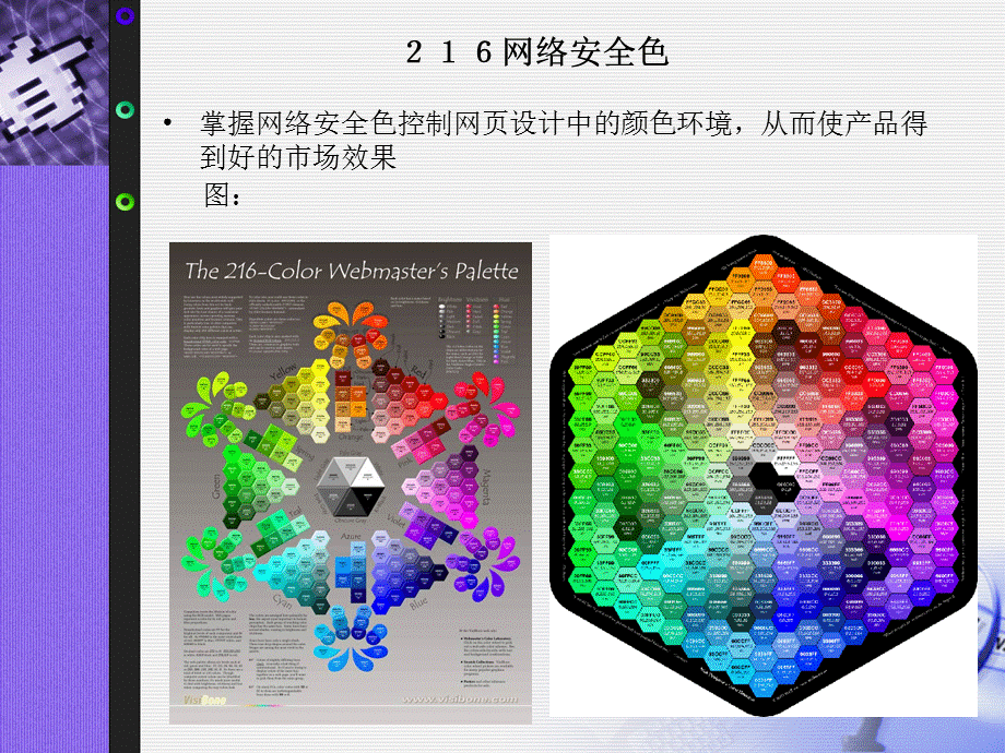 大型网站配色方法研究.ppt_第3页