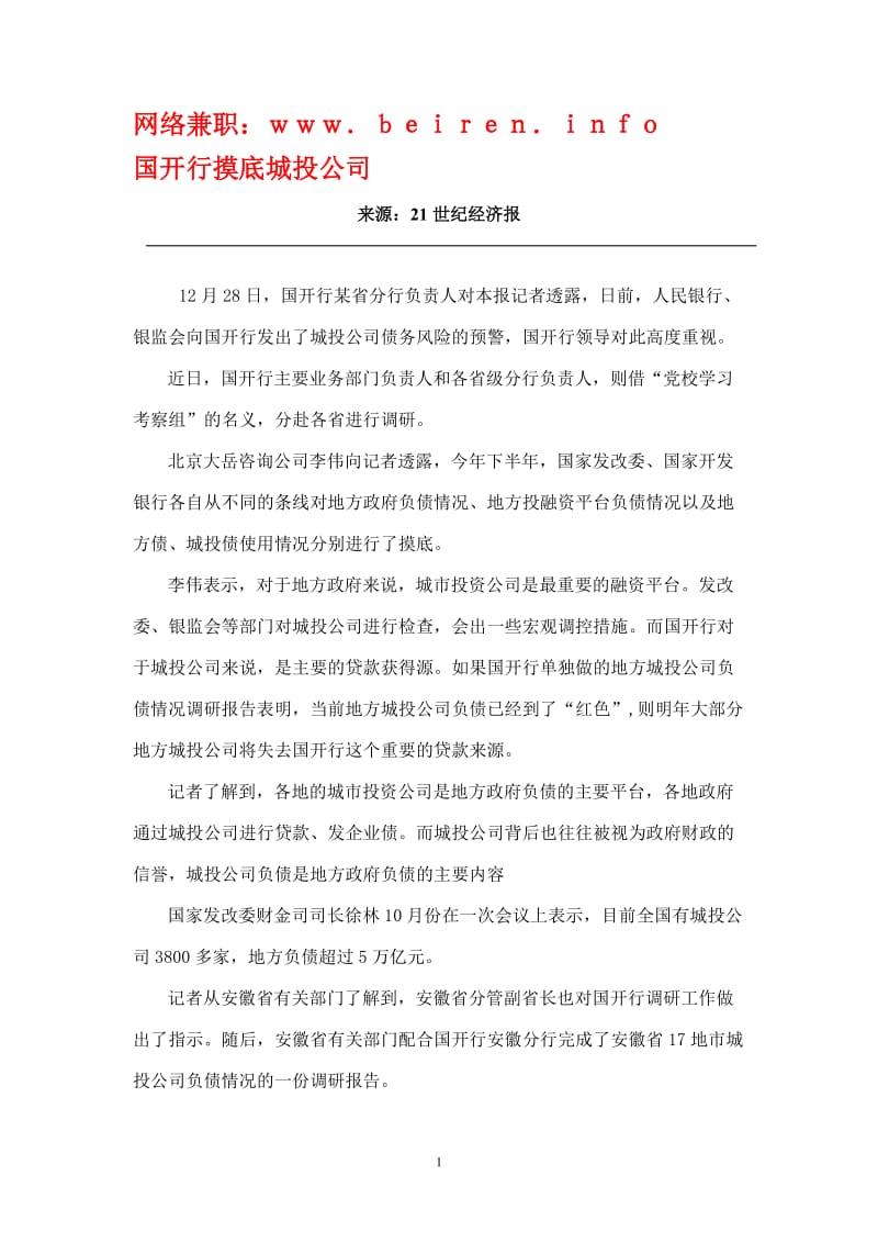 国开行摸底城投公司.doc_第1页