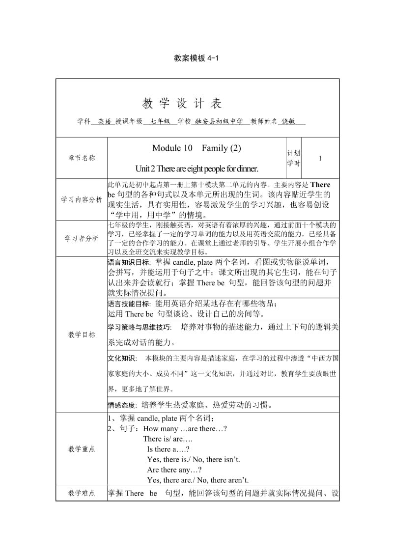 教案模板4-1（初中英语教学设计表）.doc_第1页